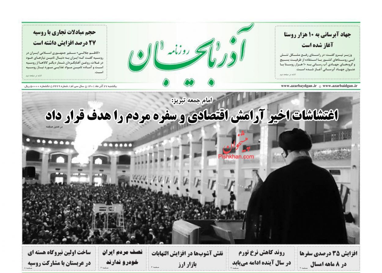 عناوین اخبار روزنامه آذربایجان در روز یکشنبه‌ ۲۷ آذر