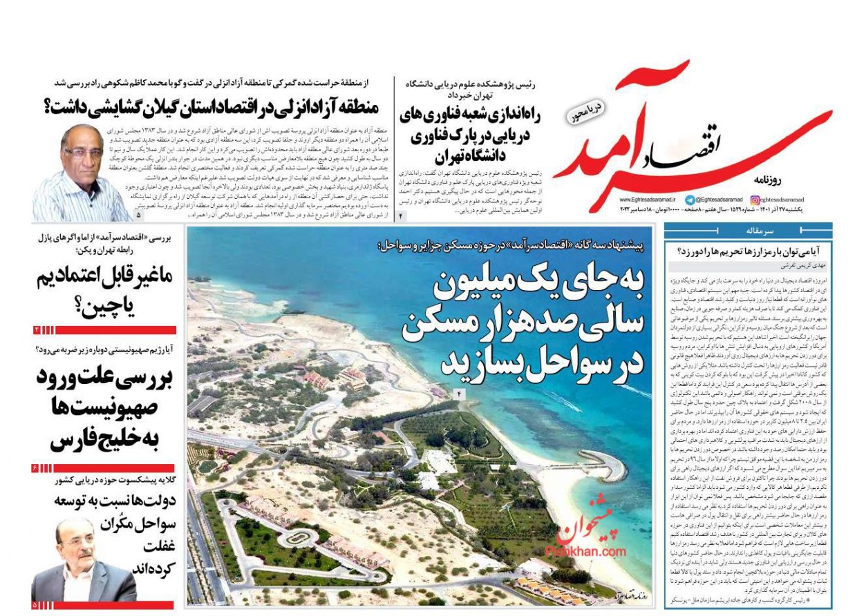عناوین اخبار روزنامه اقتصاد سرآمد در روز یکشنبه‌ ۲۷ آذر