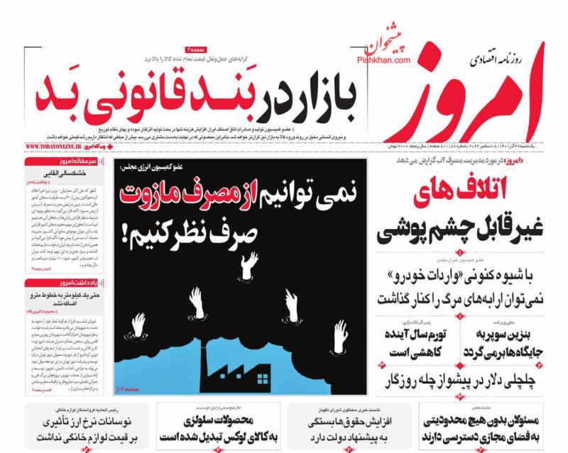 عناوین اخبار روزنامه امروز در روز یکشنبه‌ ۲۷ آذر