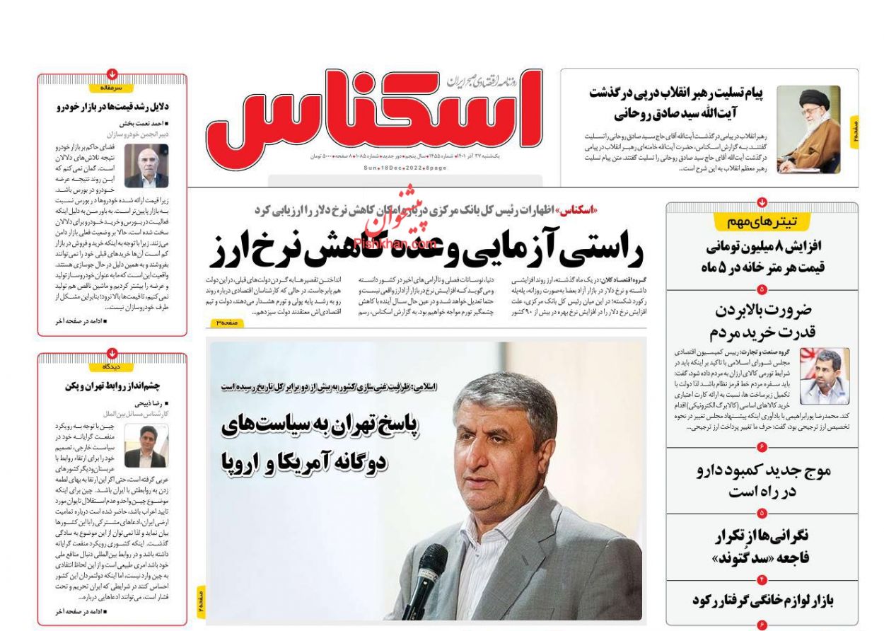 عناوین اخبار روزنامه اسکناس در روز یکشنبه‌ ۲۷ آذر