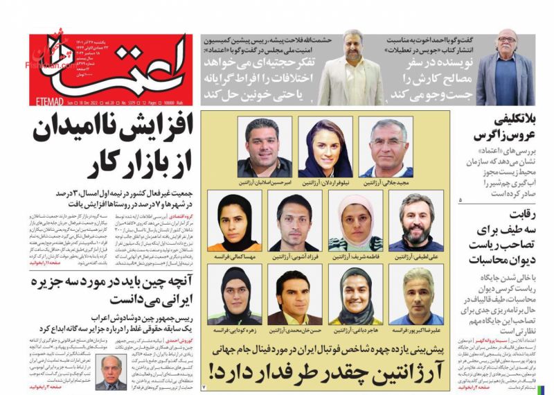 عناوین اخبار روزنامه اعتماد در روز یکشنبه‌ ۲۷ آذر