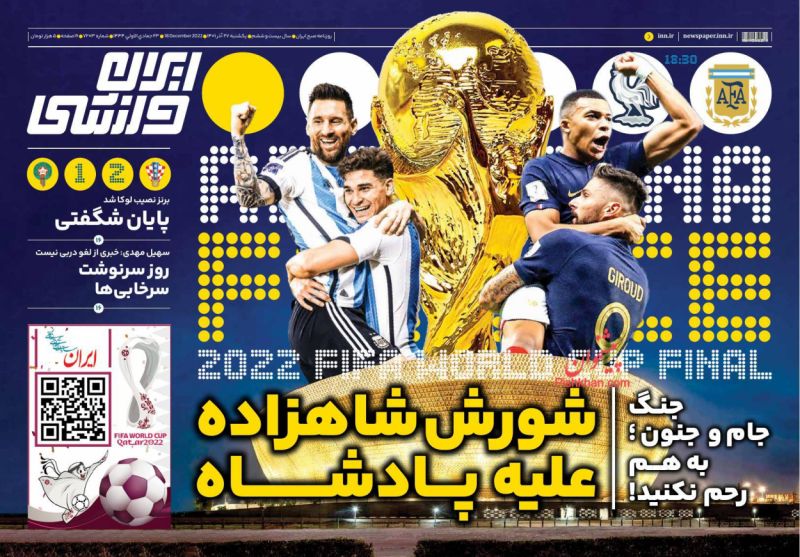 عناوین اخبار روزنامه ایران ورزشی در روز یکشنبه‌ ۲۷ آذر
