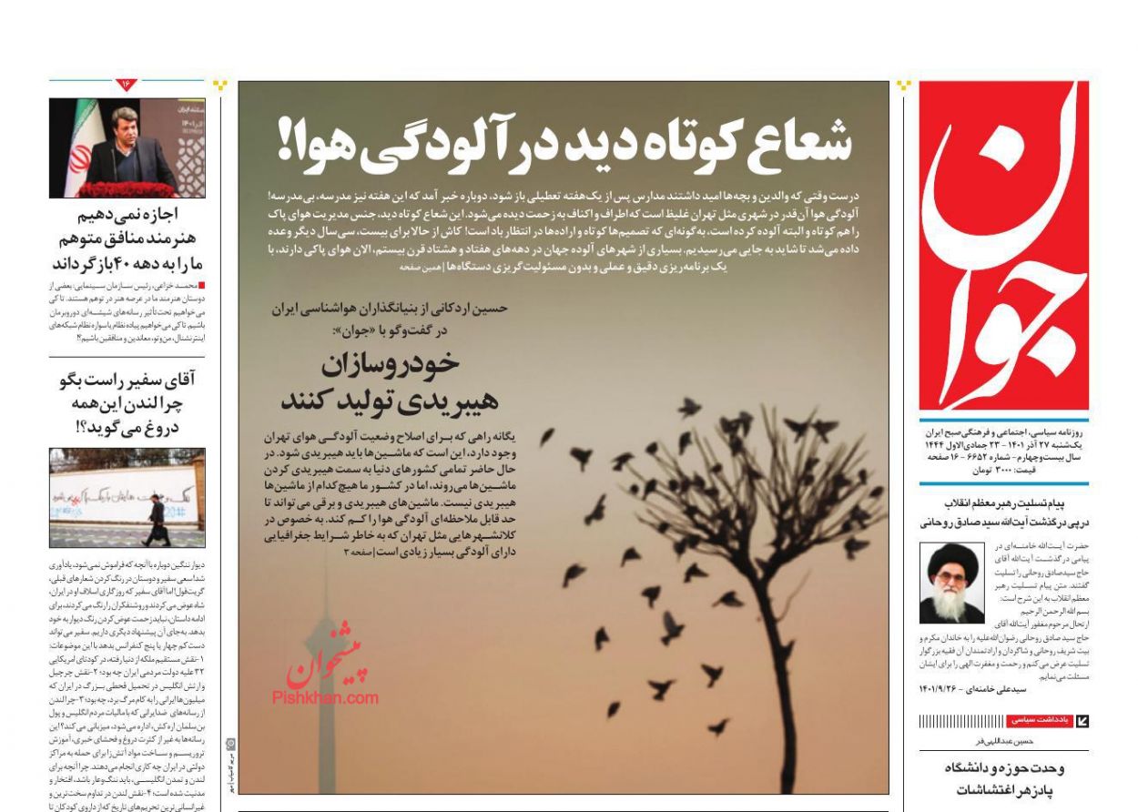 عناوین اخبار روزنامه جوان در روز یکشنبه‌ ۲۷ آذر