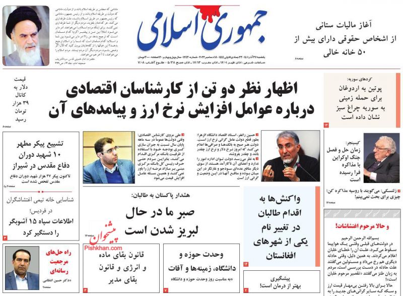 عناوین اخبار روزنامه جمهوری اسلامی در روز یکشنبه‌ ۲۷ آذر