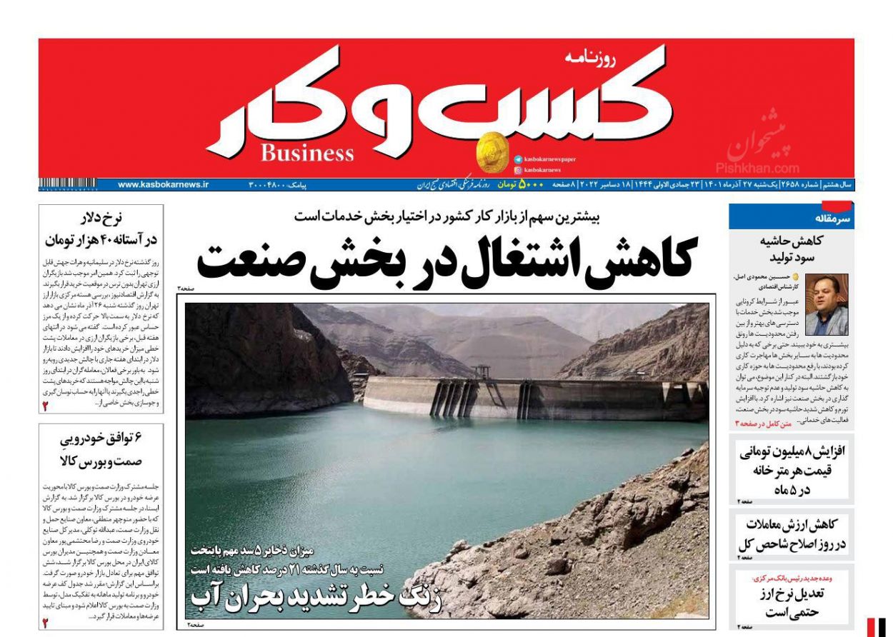 عناوین اخبار روزنامه كسب و كار در روز یکشنبه‌ ۲۷ آذر