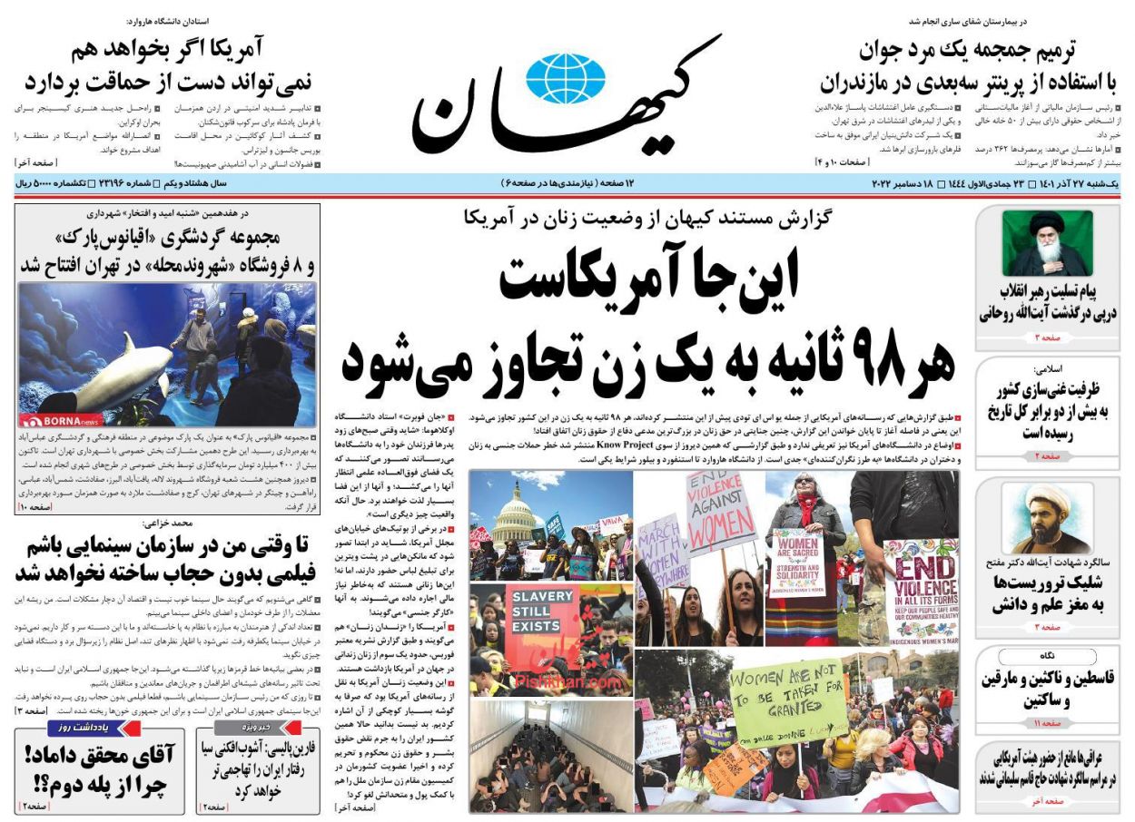 عناوین اخبار روزنامه کیهان در روز یکشنبه‌ ۲۷ آذر