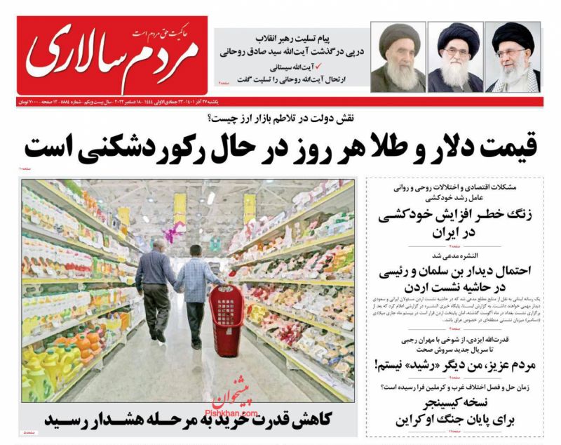 عناوین اخبار روزنامه مردم سالاری در روز یکشنبه‌ ۲۷ آذر