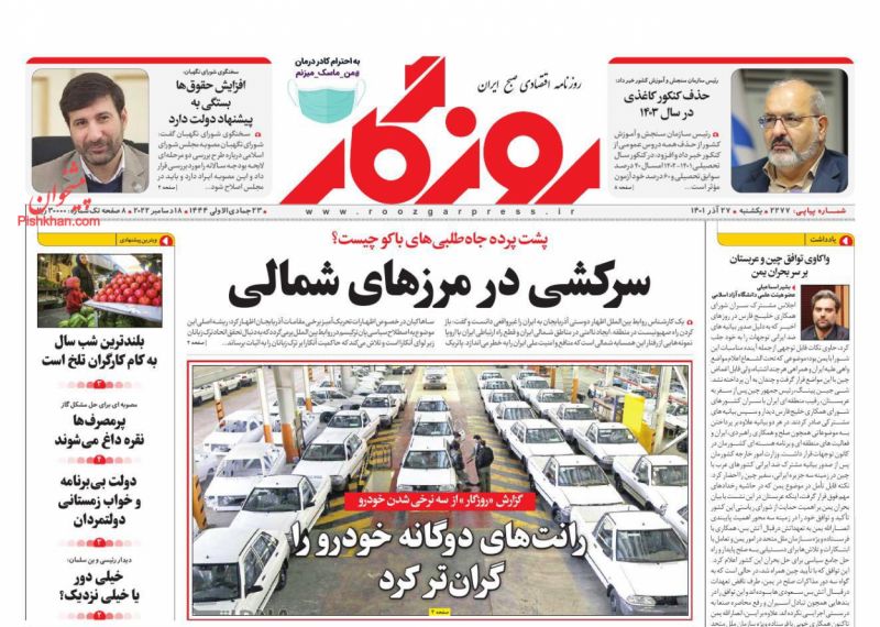 عناوین اخبار روزنامه روزگار در روز یکشنبه‌ ۲۷ آذر