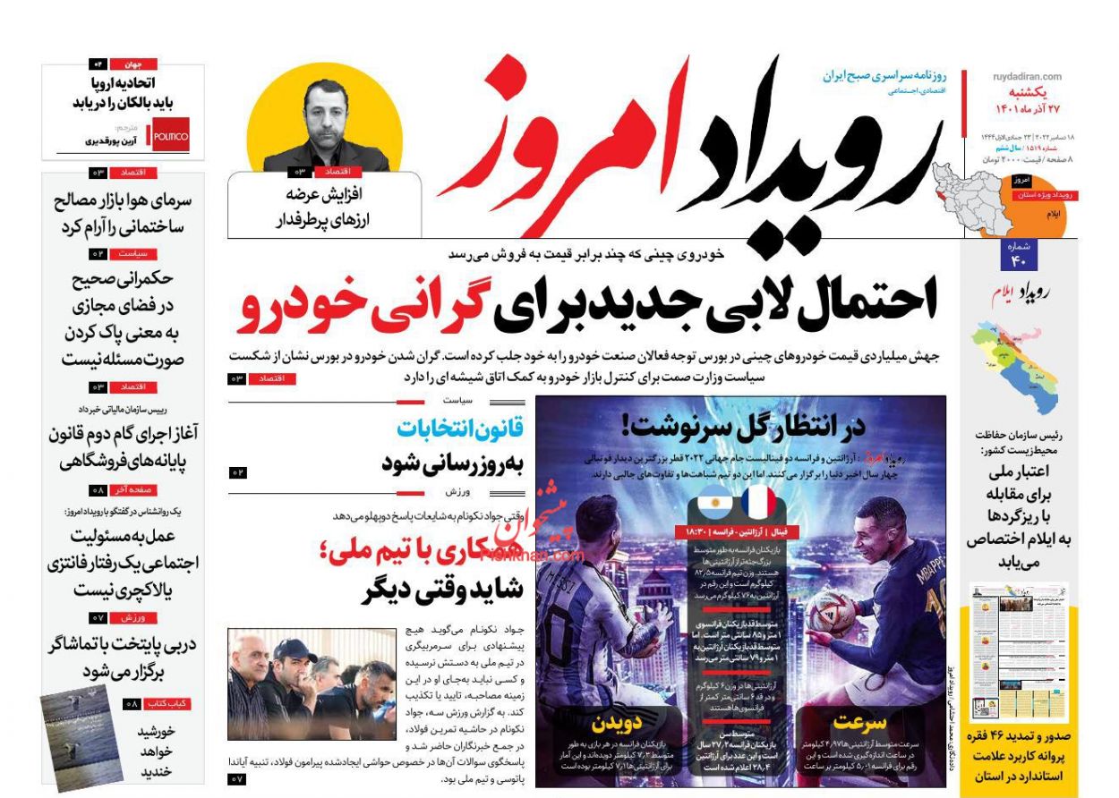 عناوین اخبار روزنامه رویداد امروز در روز یکشنبه‌ ۲۷ آذر