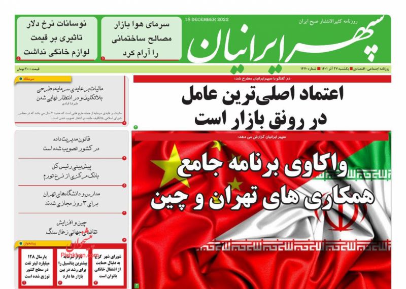 عناوین اخبار روزنامه سپهر ایرانیان در روز یکشنبه‌ ۲۷ آذر