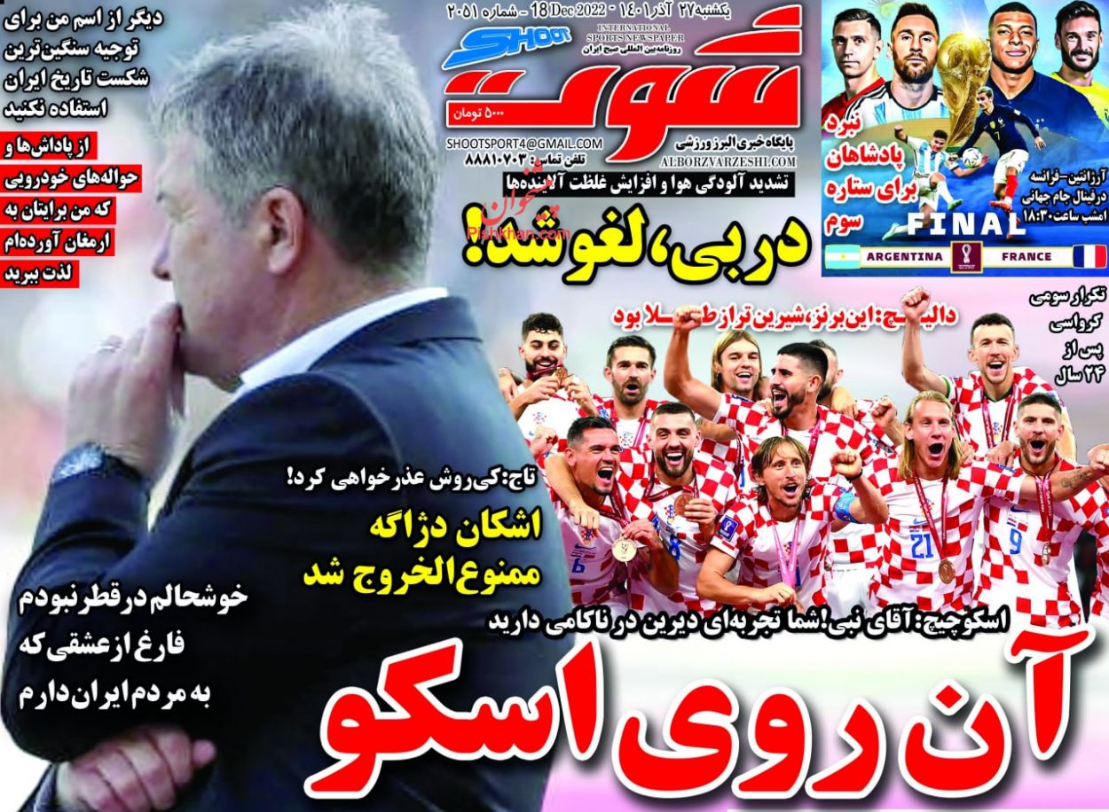 عناوین اخبار روزنامه شوت در روز یکشنبه‌ ۲۷ آذر