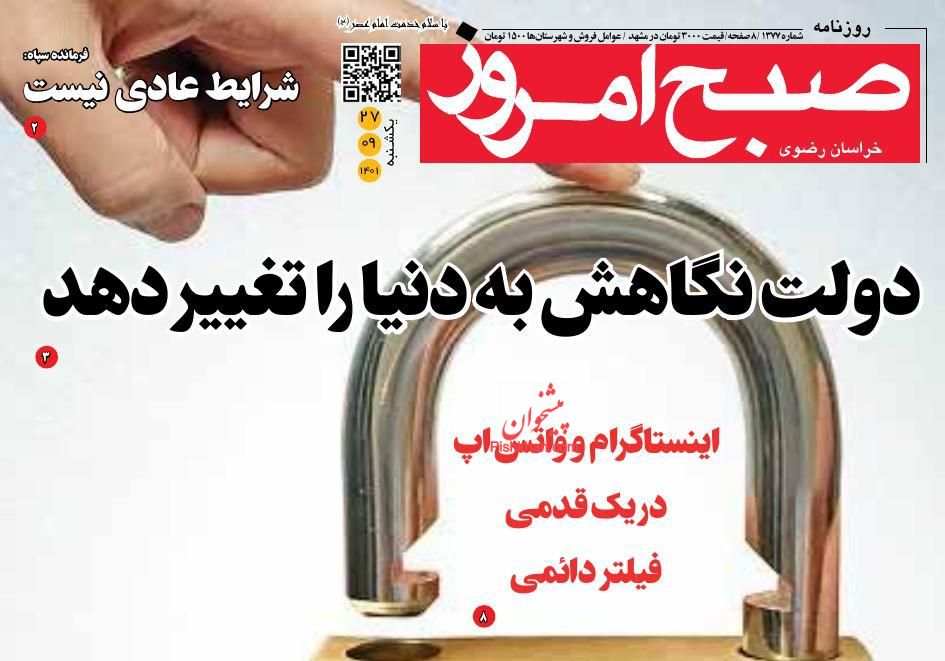 عناوین اخبار روزنامه صبح امروز در روز یکشنبه‌ ۲۷ آذر
