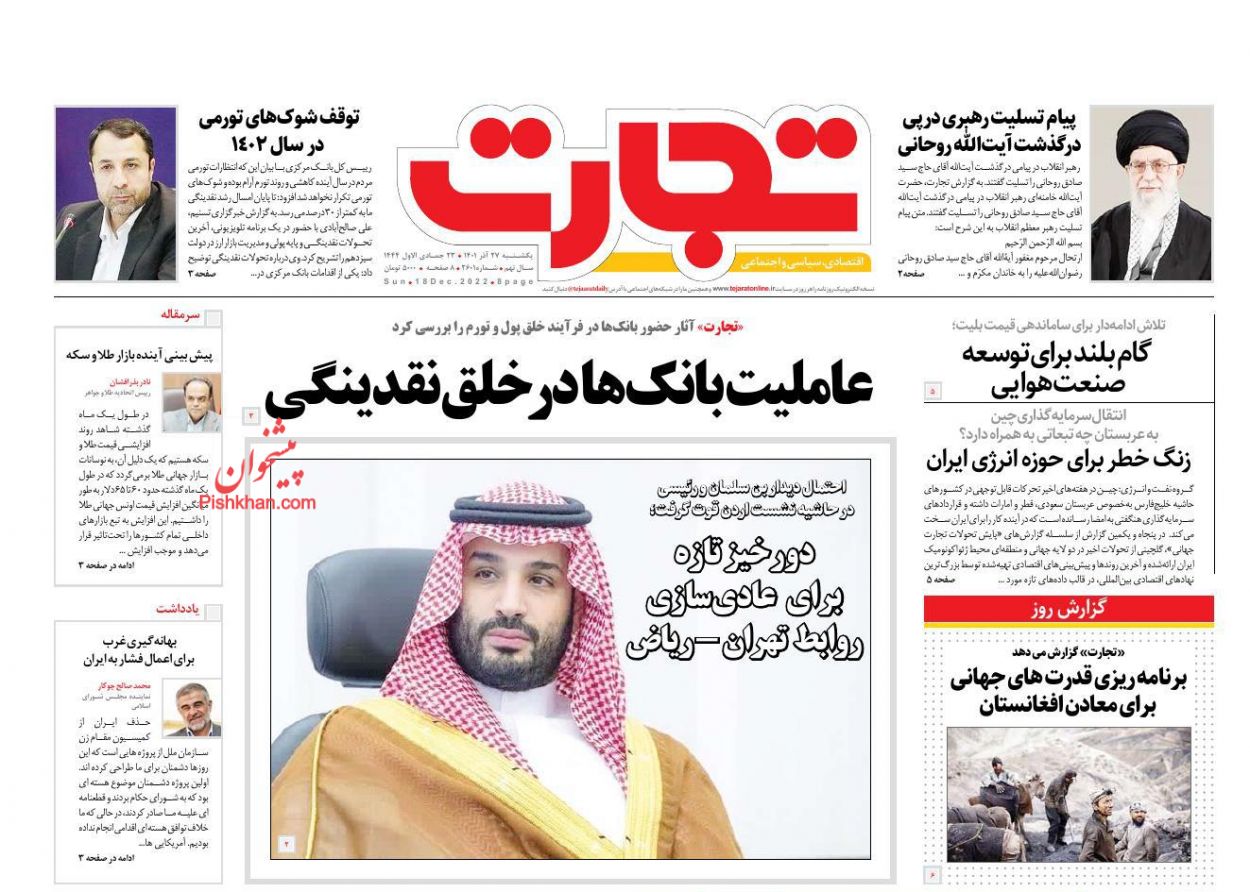 عناوین اخبار روزنامه تجارت در روز یکشنبه‌ ۲۷ آذر