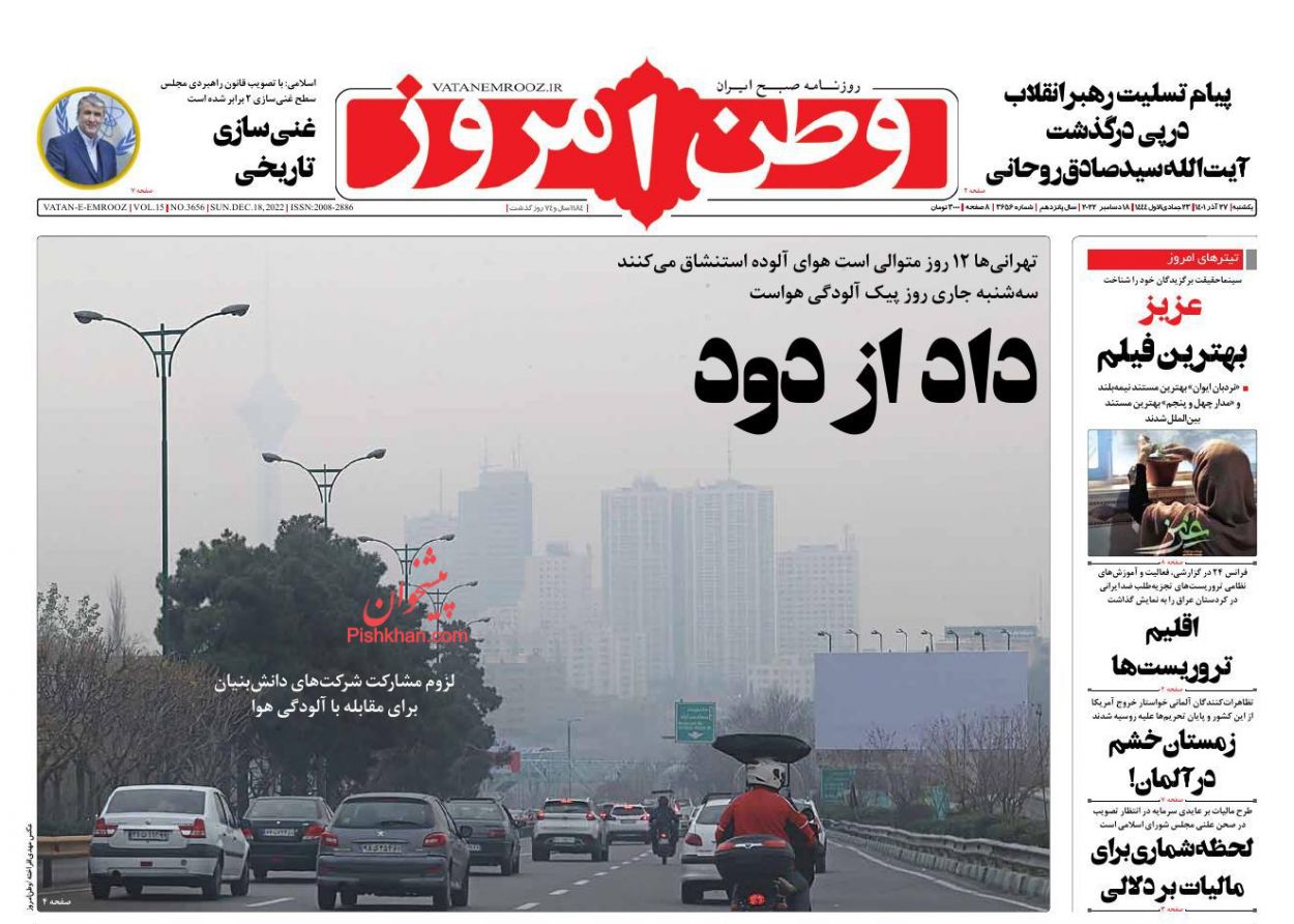 عناوین اخبار روزنامه وطن امروز در روز یکشنبه‌ ۲۷ آذر
