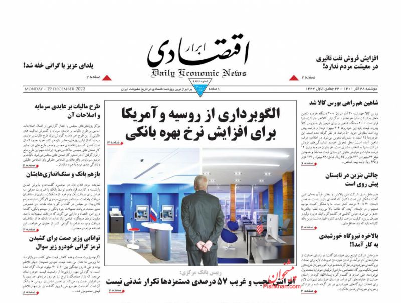 عناوین اخبار روزنامه ابرار اقتصادی در روز دوشنبه ۲۸ آذر