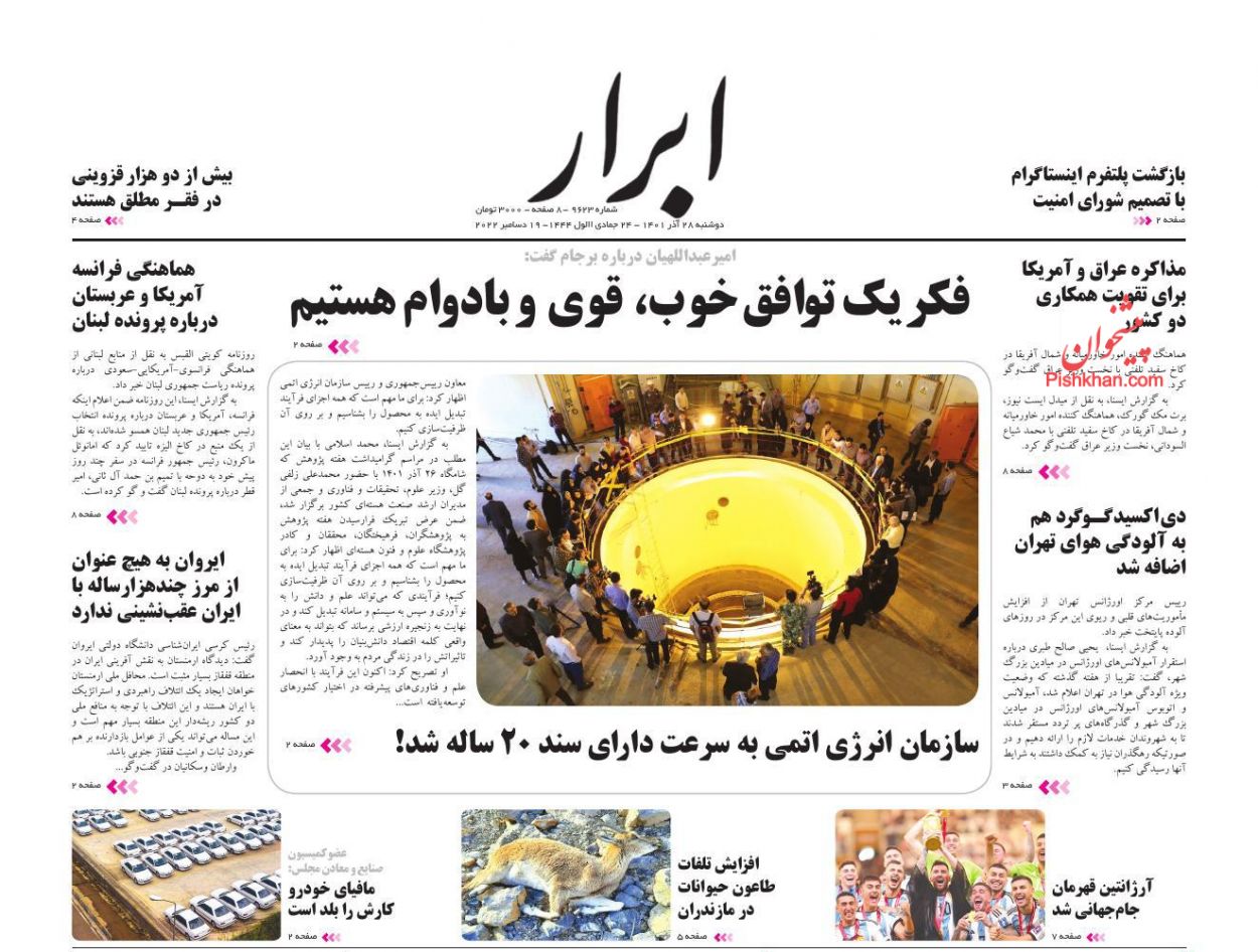 عناوین اخبار روزنامه ابرار در روز دوشنبه ۲۸ آذر