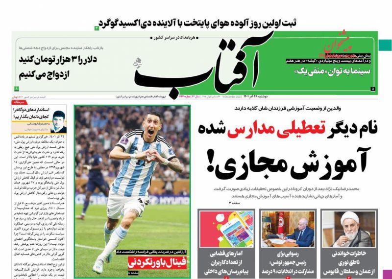 عناوین اخبار روزنامه آفتاب یزد در روز دوشنبه ۲۸ آذر