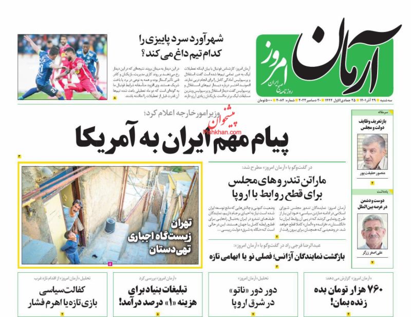عناوین اخبار روزنامه آرمان امروز در روز دوشنبه ۲۸ آذر