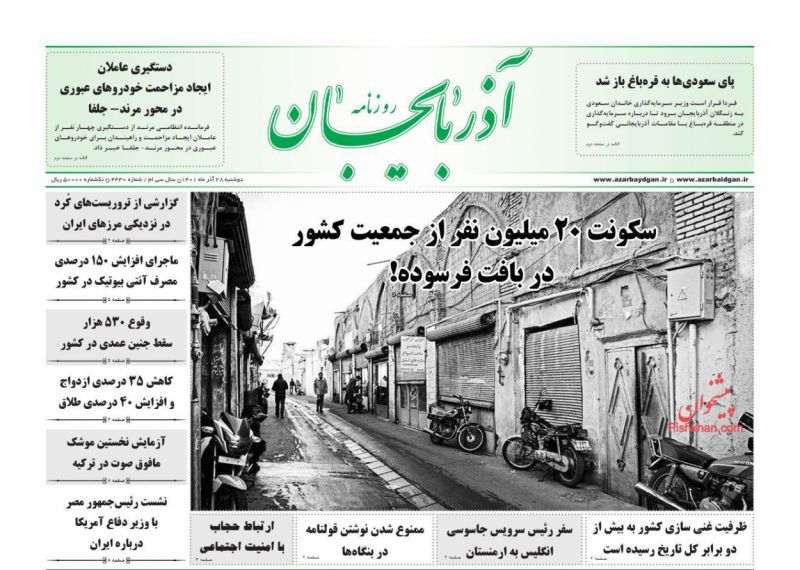 عناوین اخبار روزنامه آذربایجان در روز دوشنبه ۲۸ آذر