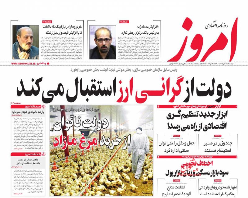 عناوین اخبار روزنامه امروز در روز دوشنبه ۲۸ آذر