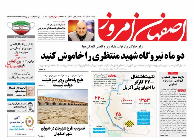 عناوین اخبار روزنامه اصفهان امروز در روز دوشنبه ۲۸ آذر