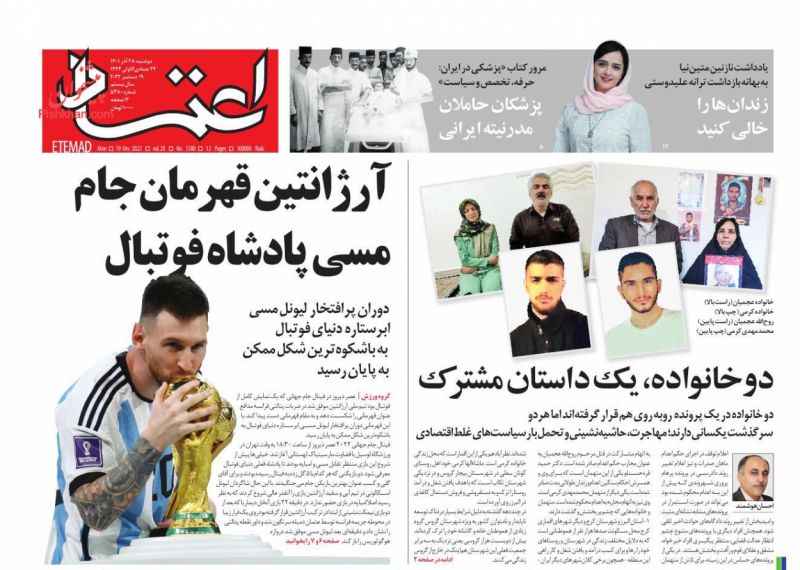 عناوین اخبار روزنامه اعتماد در روز دوشنبه ۲۸ آذر