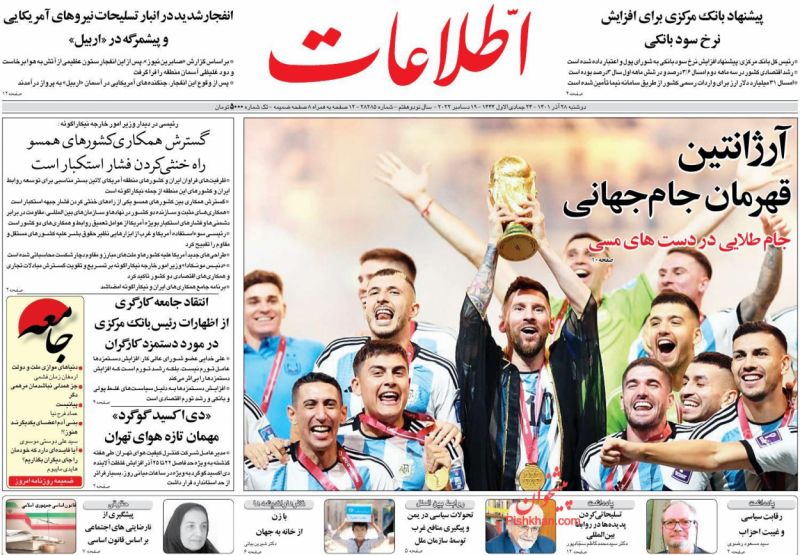 عناوین اخبار روزنامه اطلاعات در روز دوشنبه ۲۸ آذر