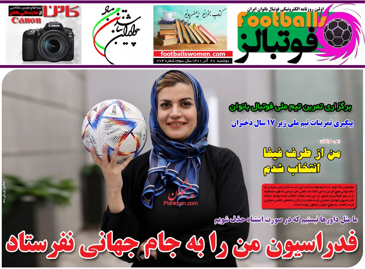 عناوین اخبار روزنامه فوتبالز در روز دوشنبه ۲۸ آذر