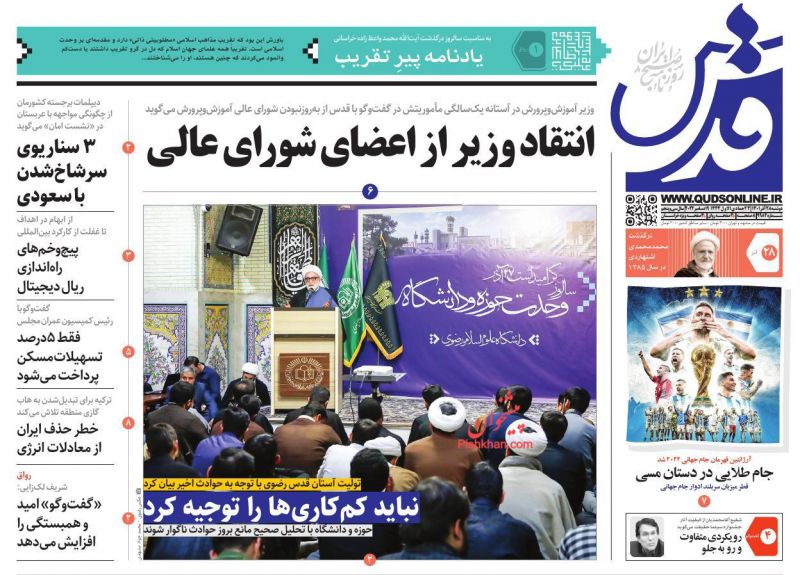 عناوین اخبار روزنامه قدس در روز دوشنبه ۲۸ آذر