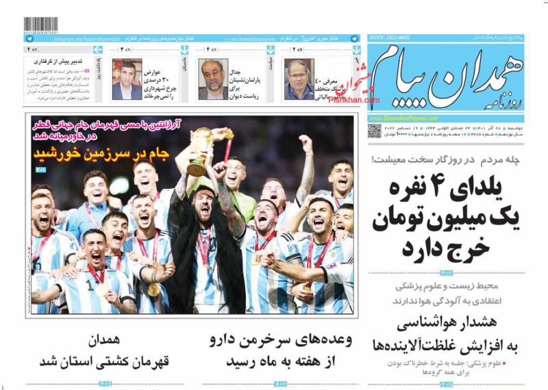 عناوین اخبار روزنامه همدان پیام در روز دوشنبه ۲۸ آذر