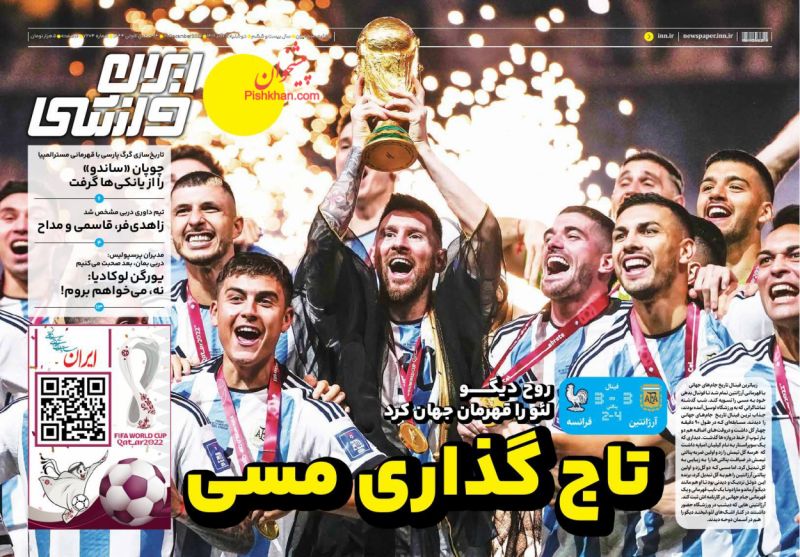 عناوین اخبار روزنامه ایران ورزشی در روز دوشنبه ۲۸ آذر