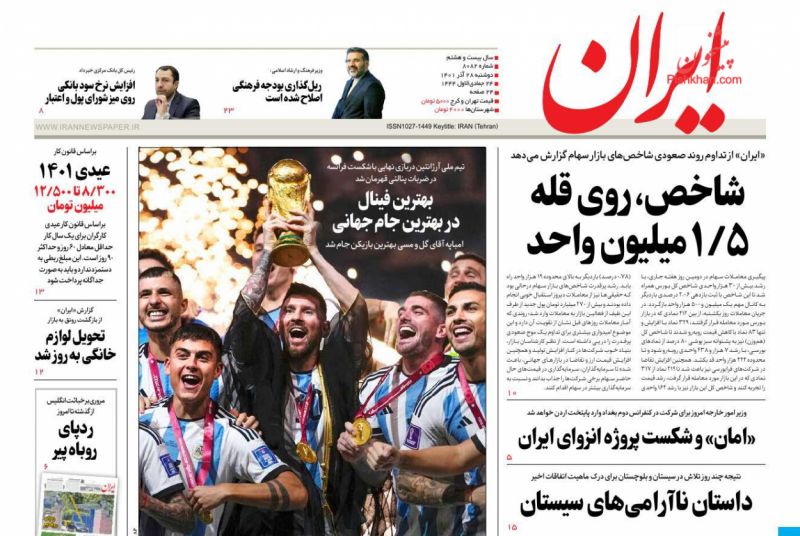 عناوین اخبار روزنامه ایران در روز دوشنبه ۲۸ آذر