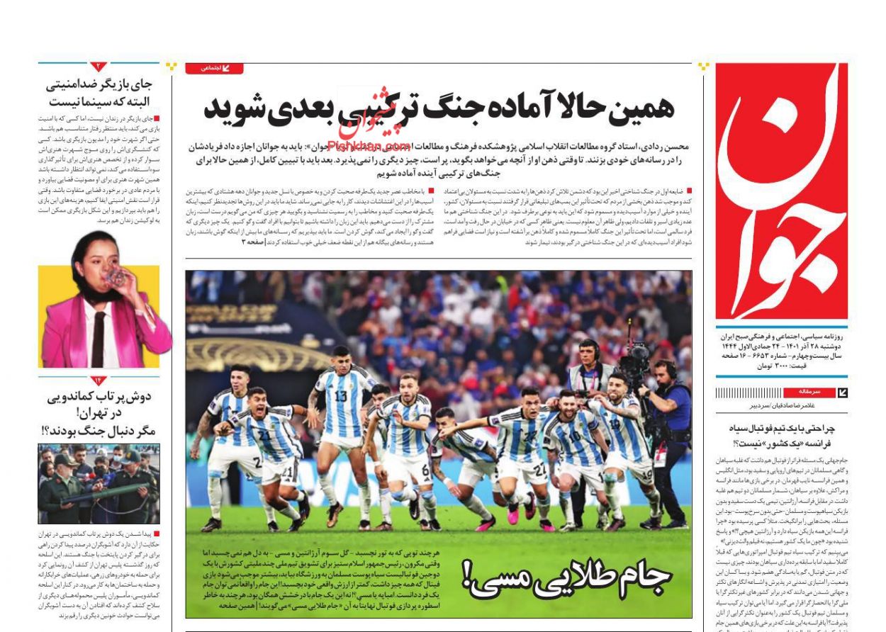عناوین اخبار روزنامه جوان در روز دوشنبه ۲۸ آذر