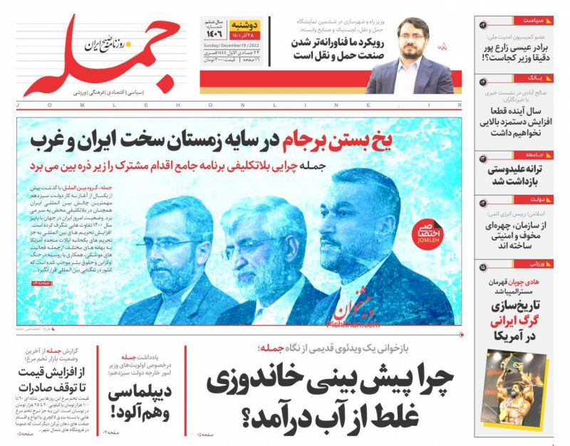 عناوین اخبار روزنامه جمله در روز دوشنبه ۲۸ آذر