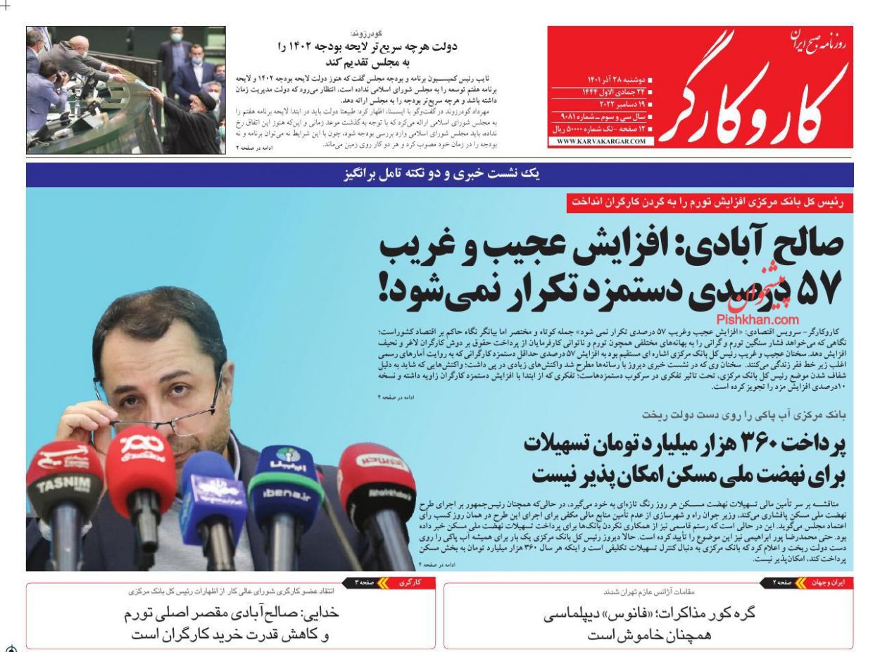 عناوین اخبار روزنامه کار و کارگر در روز دوشنبه ۲۸ آذر