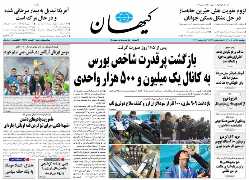عناوین اخبار روزنامه کيهان در روز دوشنبه ۲۸ آذر