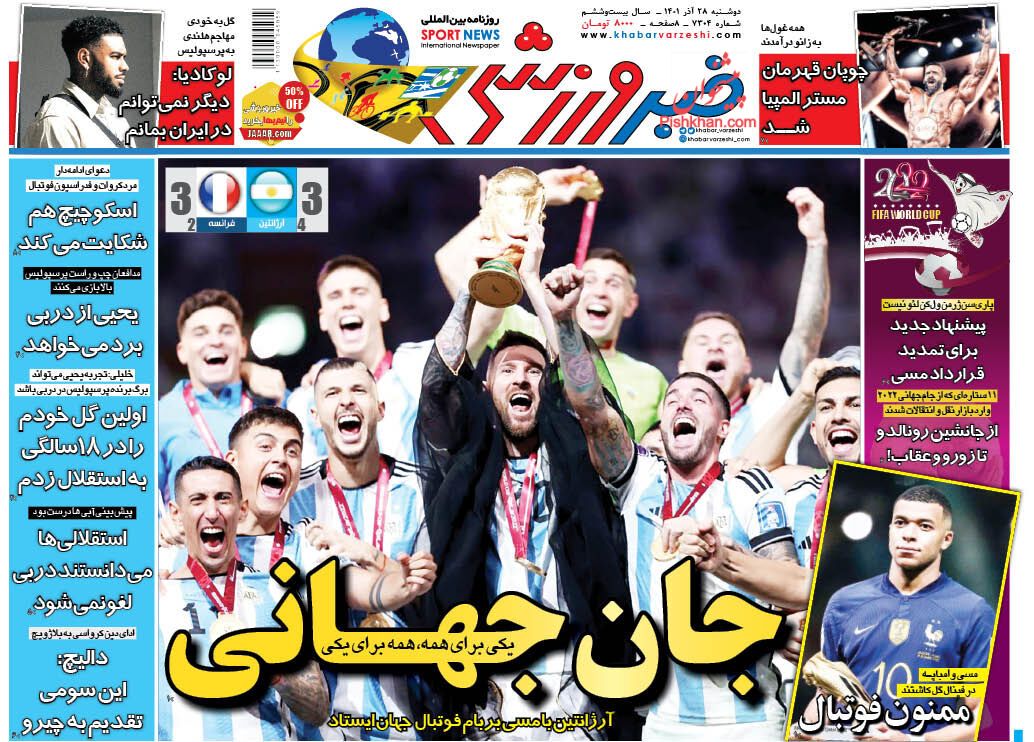 عناوین اخبار روزنامه خبر ورزشی در روز دوشنبه ۲۸ آذر