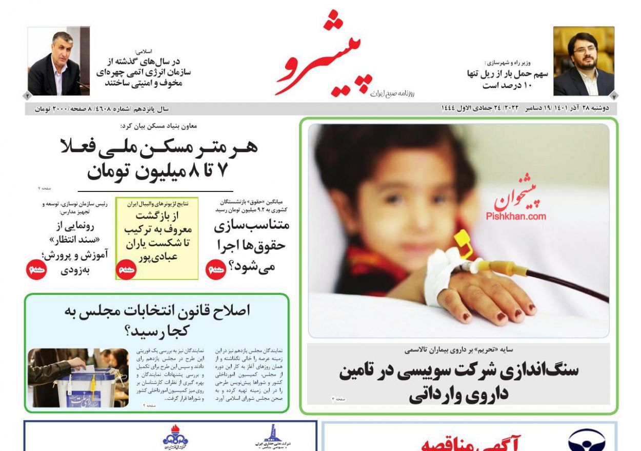 عناوین اخبار روزنامه پیشرو در روز دوشنبه ۲۸ آذر