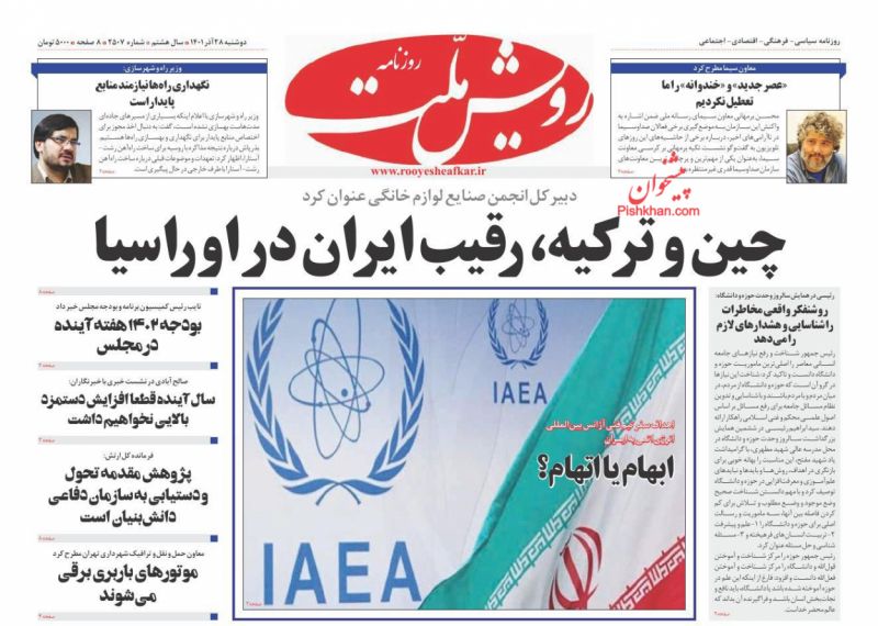 عناوین اخبار روزنامه رویش ملت در روز دوشنبه ۲۸ آذر