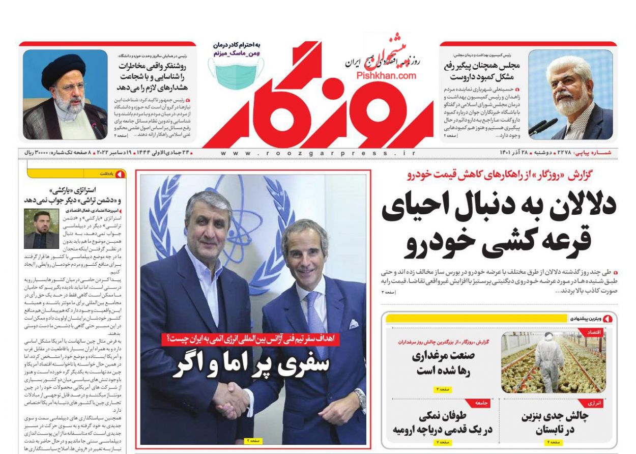 عناوین اخبار روزنامه روزگار در روز دوشنبه ۲۸ آذر