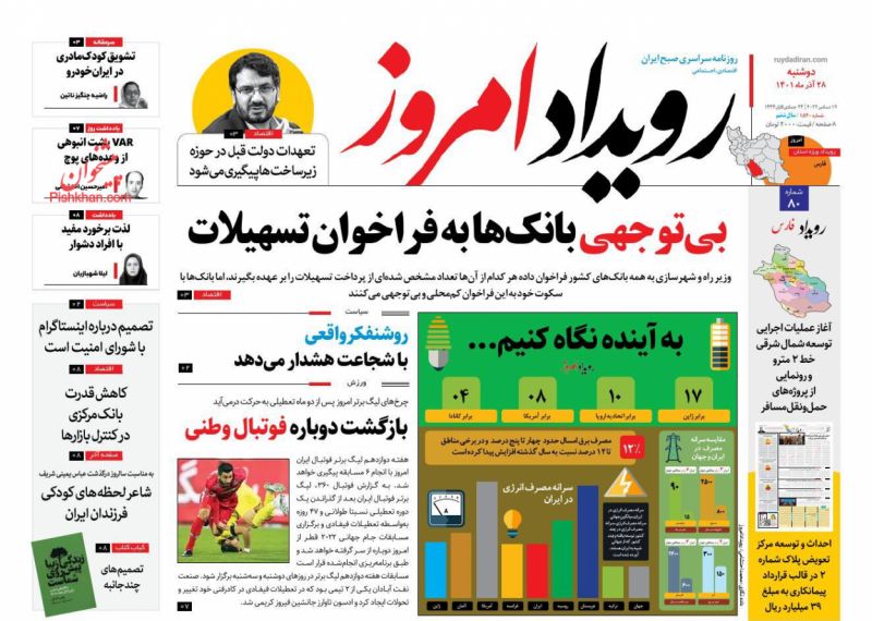 عناوین اخبار روزنامه رویداد امروز در روز دوشنبه ۲۸ آذر