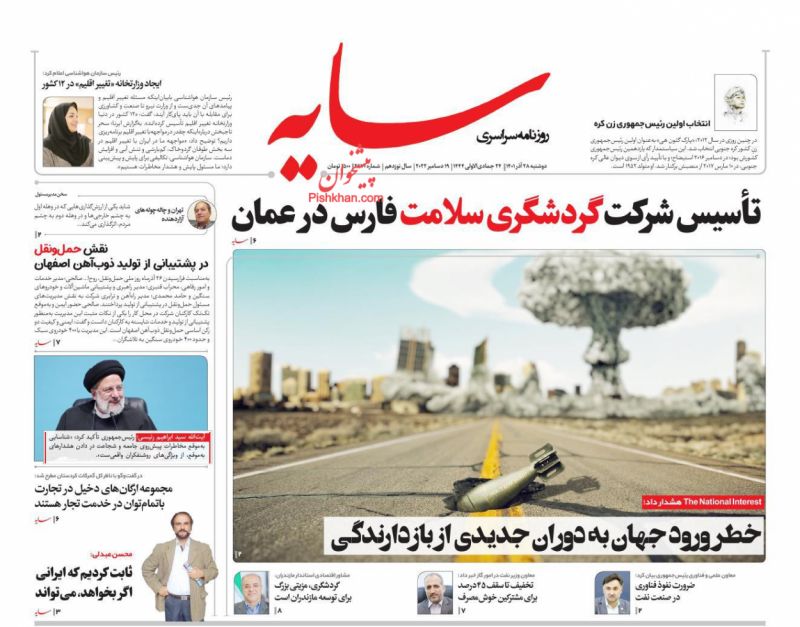 عناوین اخبار روزنامه سایه در روز دوشنبه ۲۸ آذر