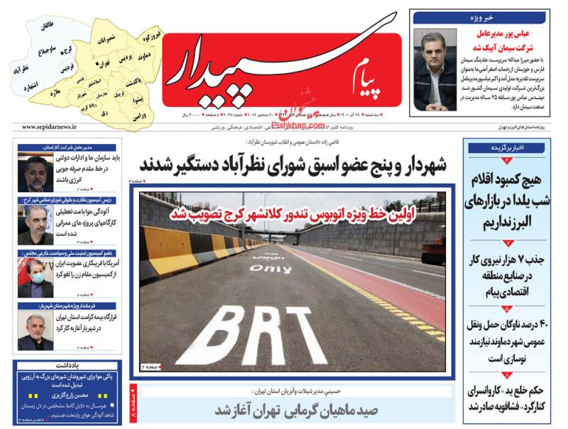 عناوین اخبار روزنامه پیام سپیدار در روز دوشنبه ۲۸ آذر