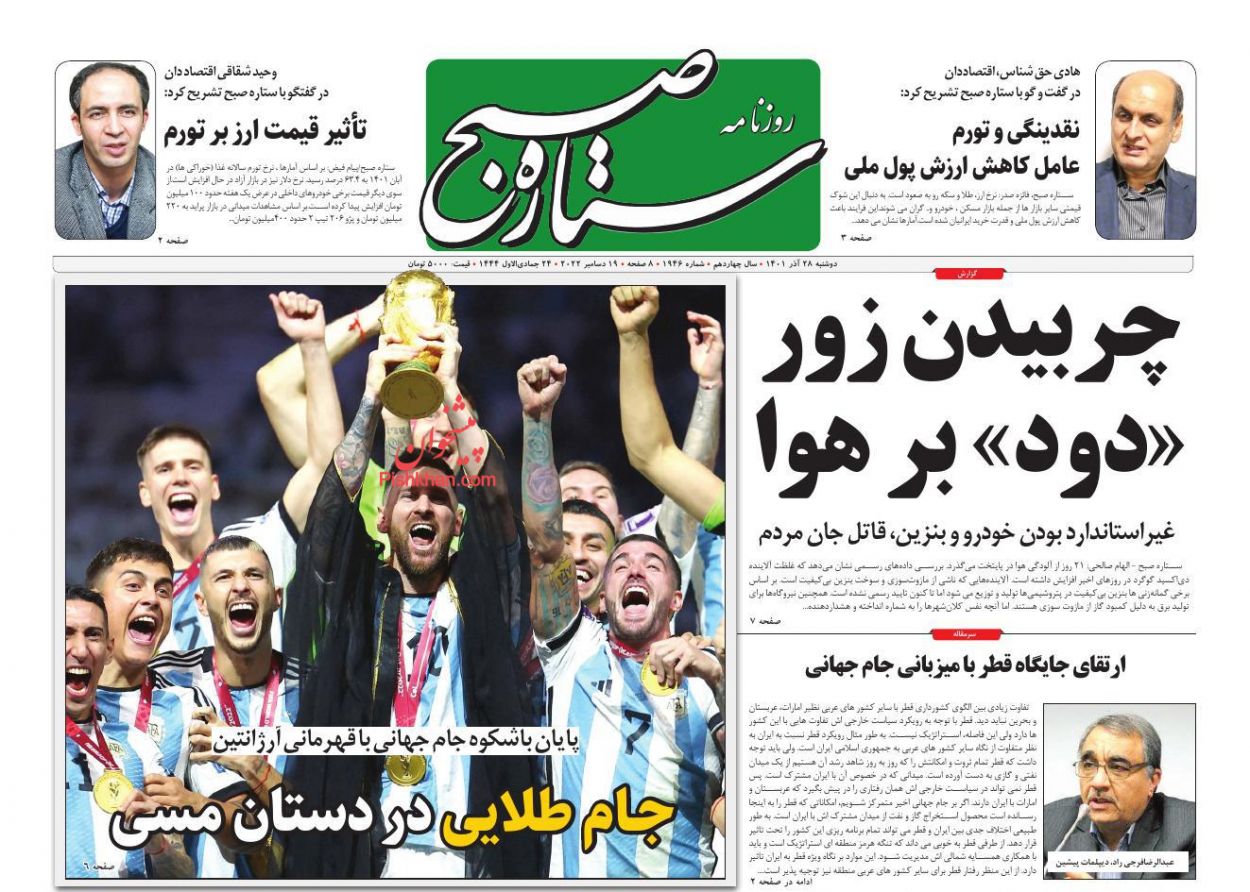 عناوین اخبار روزنامه ستاره صبح در روز دوشنبه ۲۸ آذر