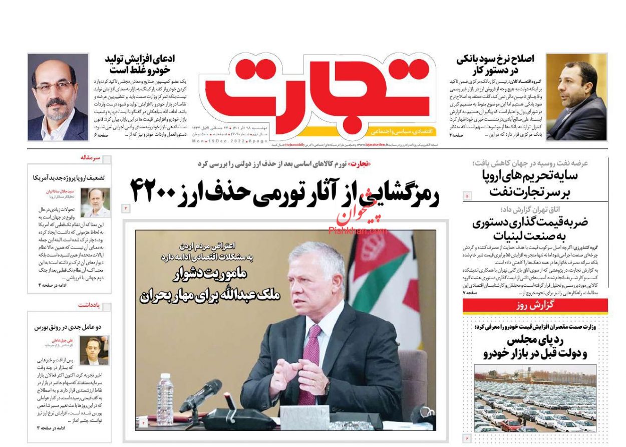 عناوین اخبار روزنامه تجارت در روز دوشنبه ۲۸ آذر
