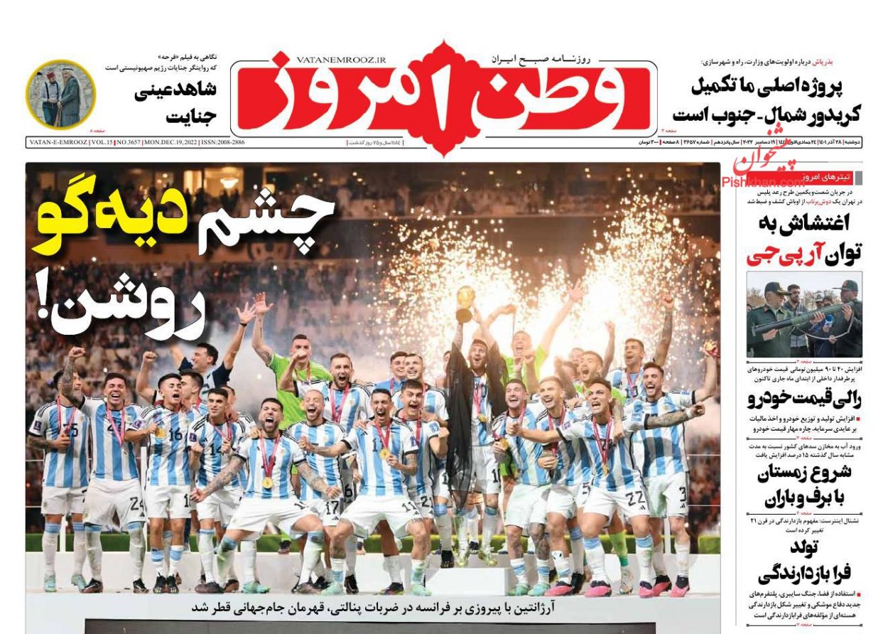 عناوین اخبار روزنامه وطن امروز در روز دوشنبه ۲۸ آذر