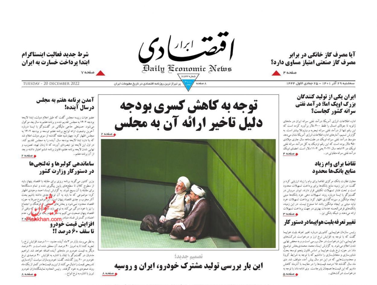 عناوین اخبار روزنامه ابرار اقتصادی در روز سه‌شنبه ۲۹ آذر
