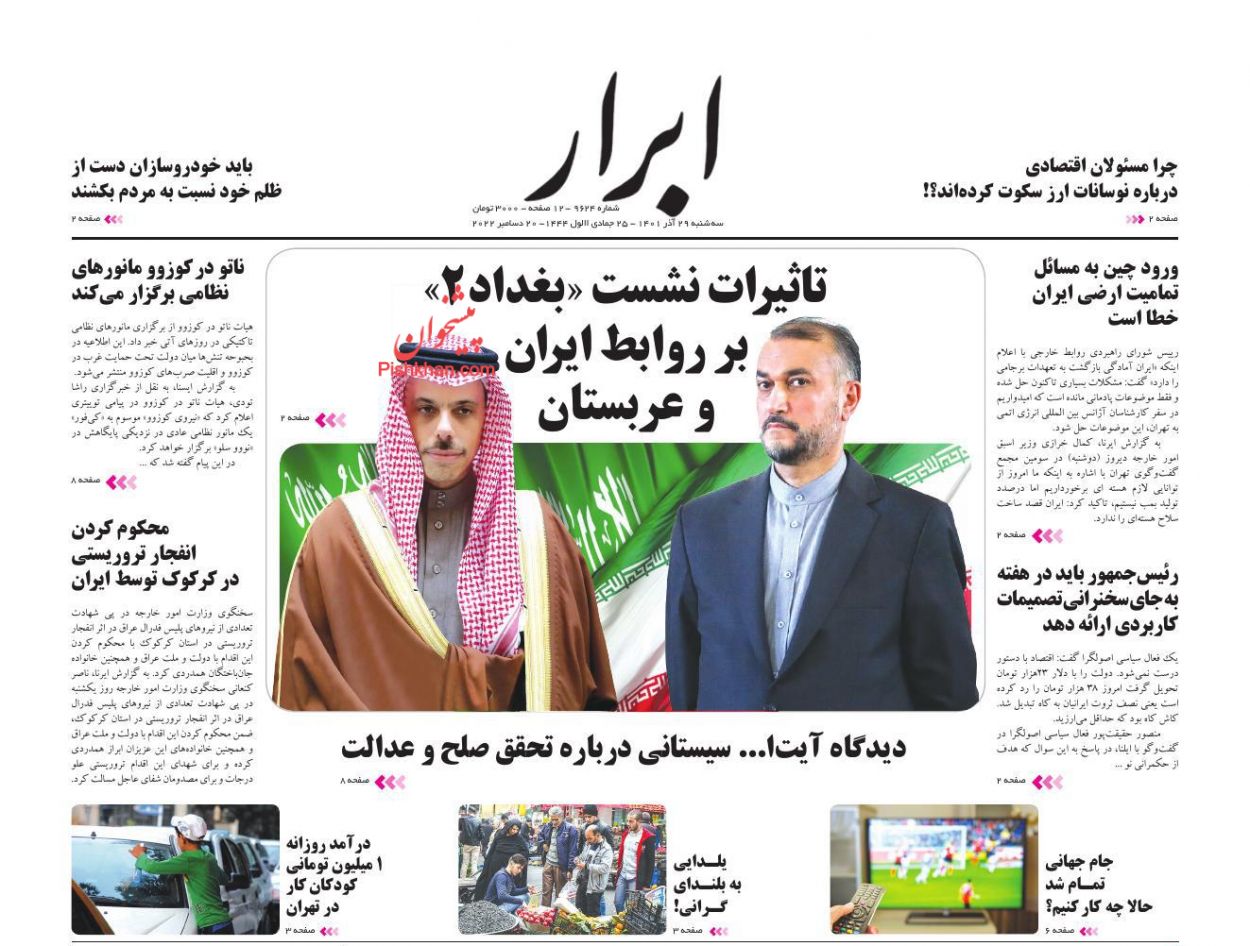عناوین اخبار روزنامه ابرار در روز سه‌شنبه ۲۹ آذر