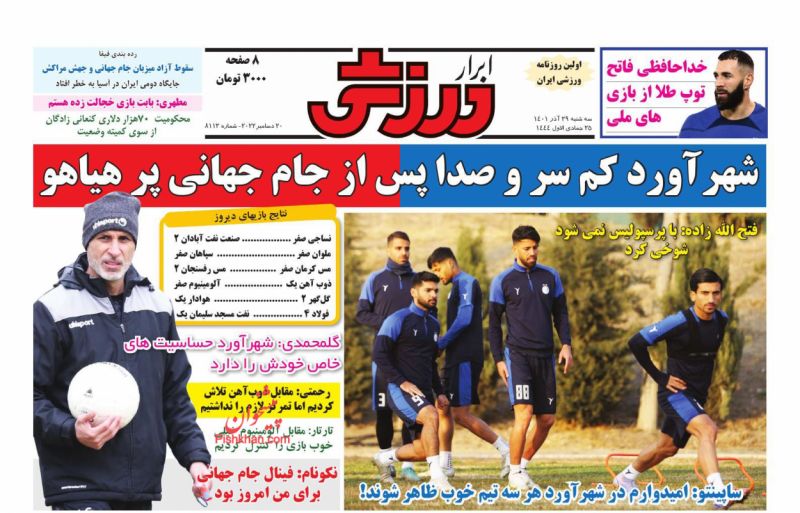 عناوین اخبار روزنامه ابرار ورزشى در روز سه‌شنبه ۲۹ آذر