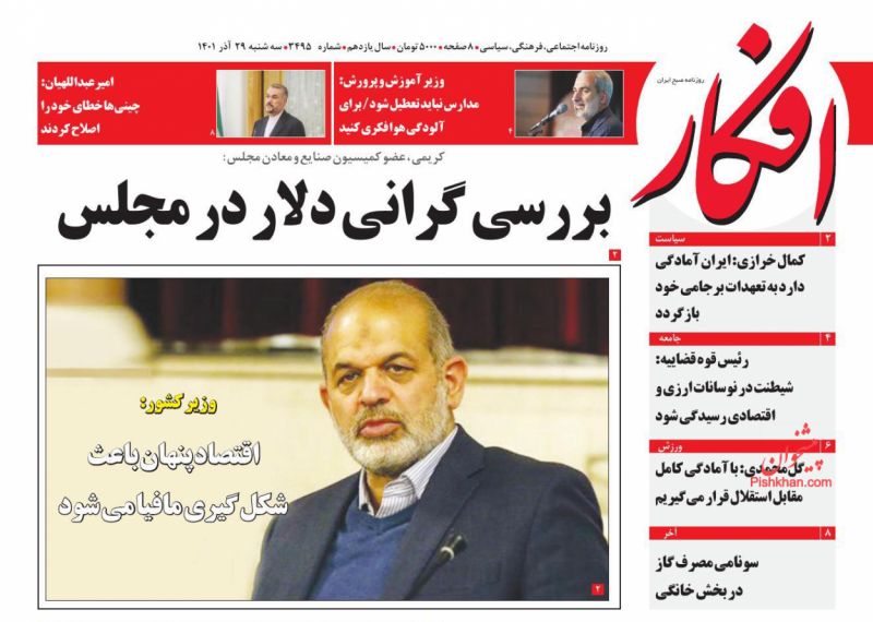 عناوین اخبار روزنامه افکار در روز سه‌شنبه ۲۹ آذر